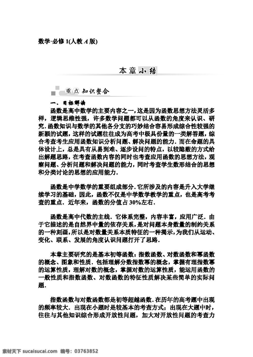 数学 人教 新 课 标 a 版 高中 必修 课时 训练 第二章 基本 初等 函数 份 必修1 试卷