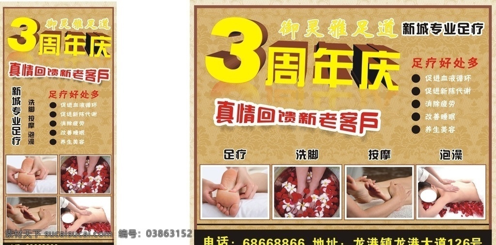 足道展架网架 足疗 足道 展架 网架 展架网架