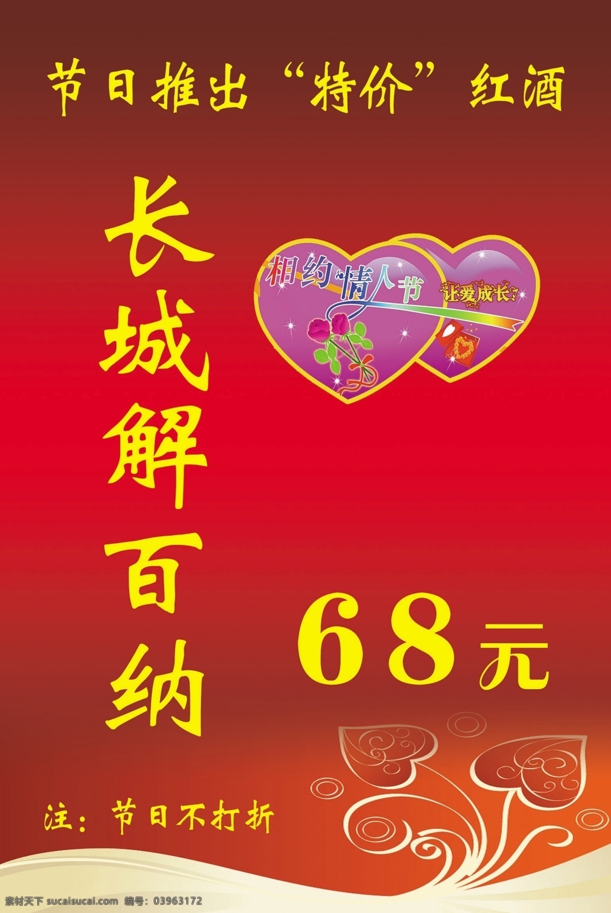 pop psd源文件 促销 海报ps素材 双心 特价 海报