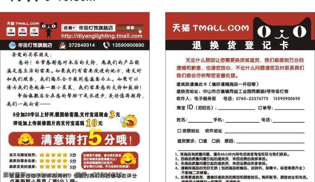 登记卡 卡片 卡片模版 名片卡片 淘宝卡 天猫logo 退换货 矢量 模板下载 退换货登记卡 天猫卡 名片卡 广告设计名片
