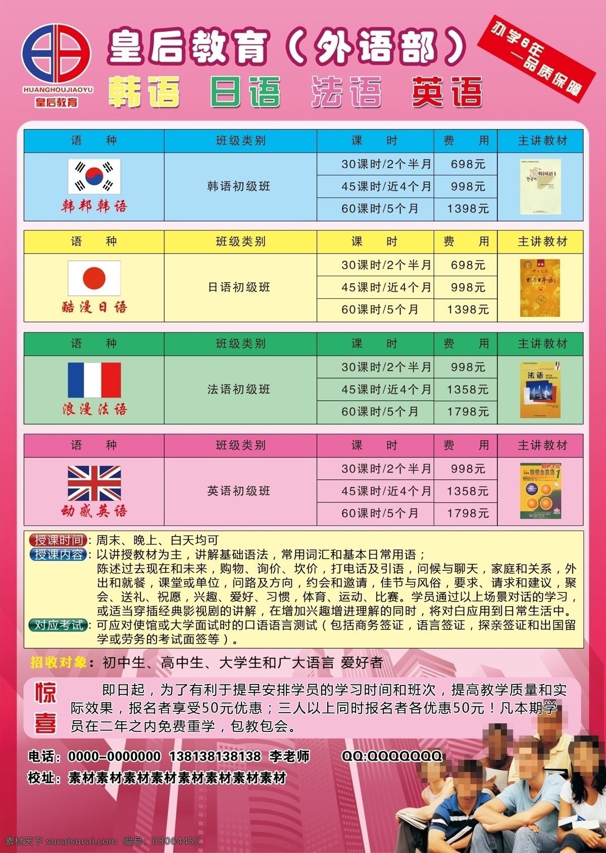 单页 辅导 广告设计模板 教育 宣传 学生 外国语单页 皇后外国语 招生 学习 印刷 源文件 宣传海报 宣传单 彩页 dm