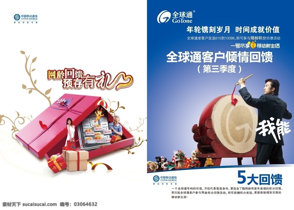 移动免费下载 分层 封面 鼓 广告设计模板 画册设计 礼物盒 人物 移动 小册 源文件库 其他画册封面