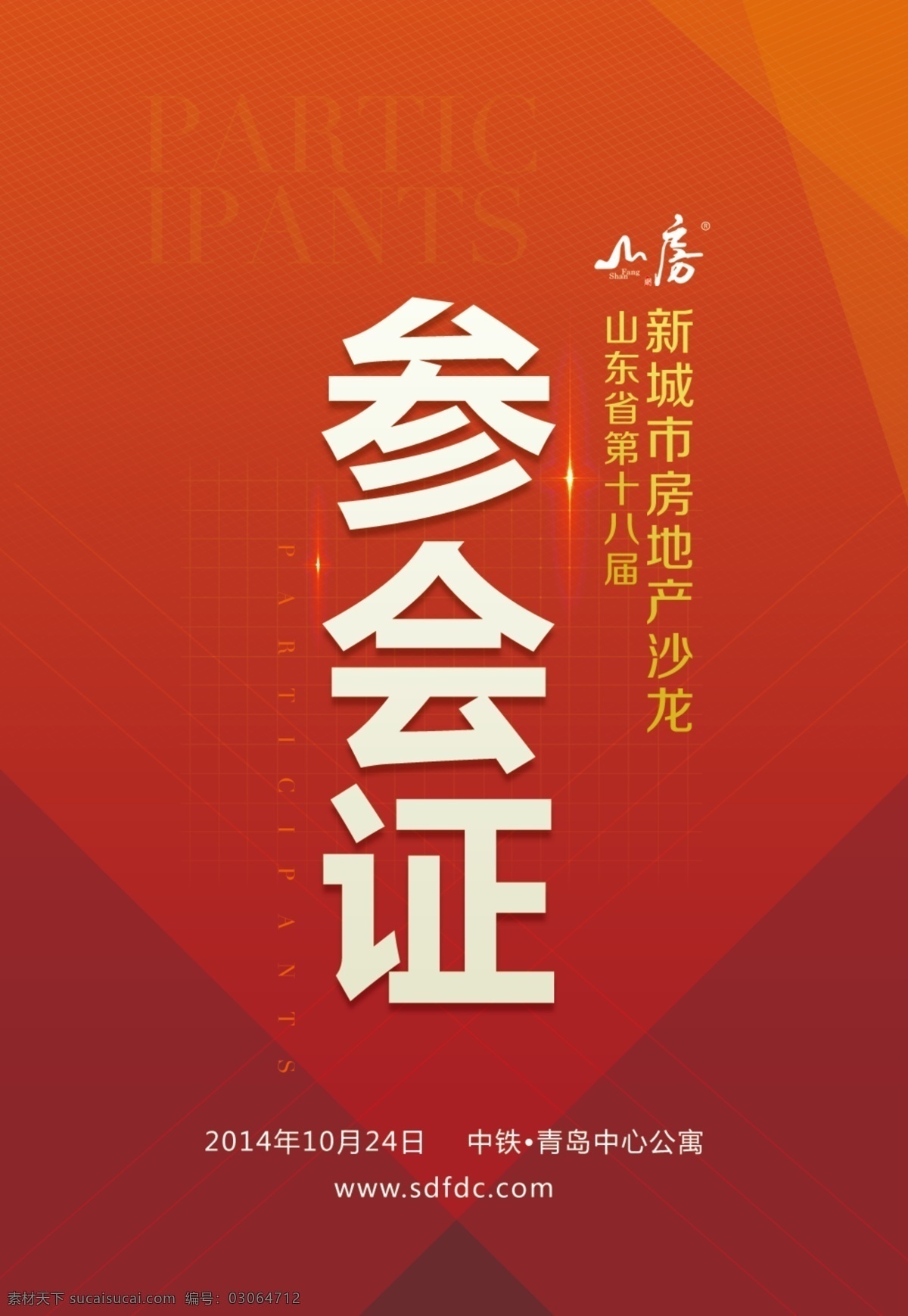 媒体 证 参会 工作证 参会证 布展证 媒体证 展会证件模板 证件模板下载 原创设计 原创名片卡