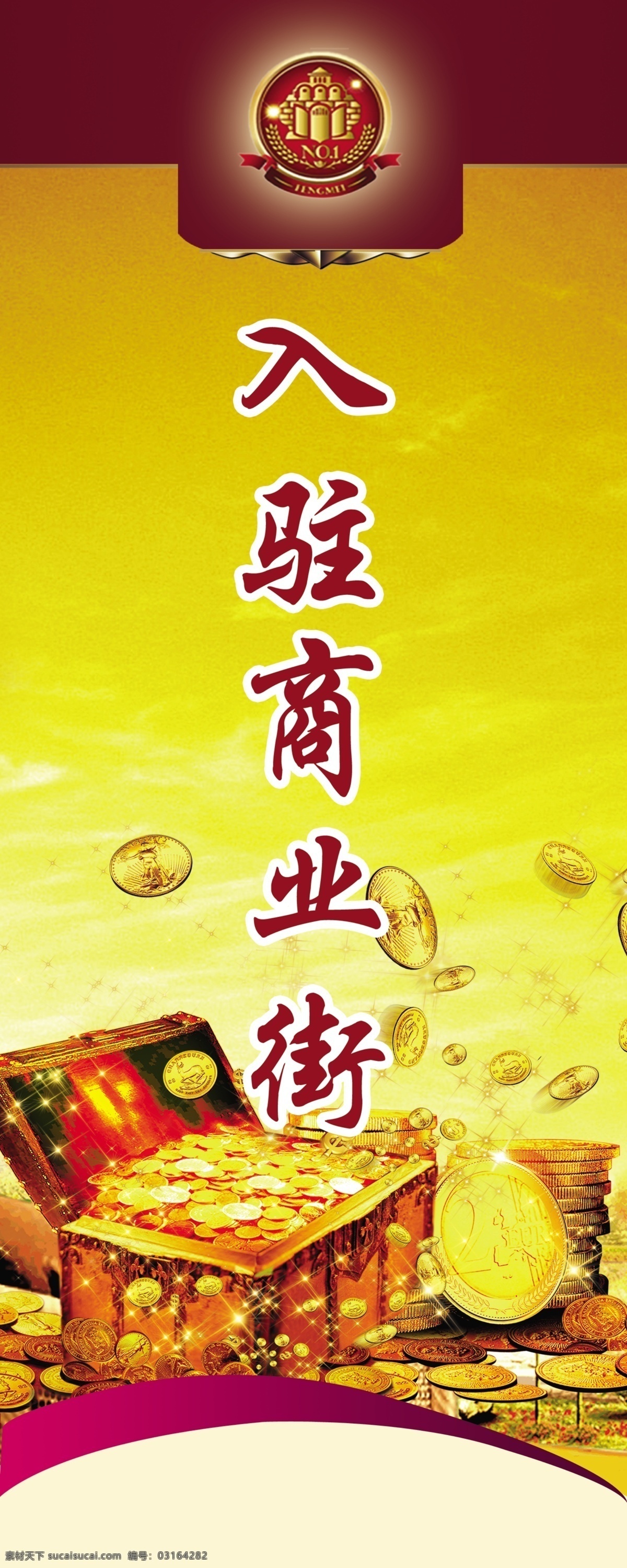 入驻商业街 商业街 旺铺 黄金 黄色背景 旺铺招商 金币 分层