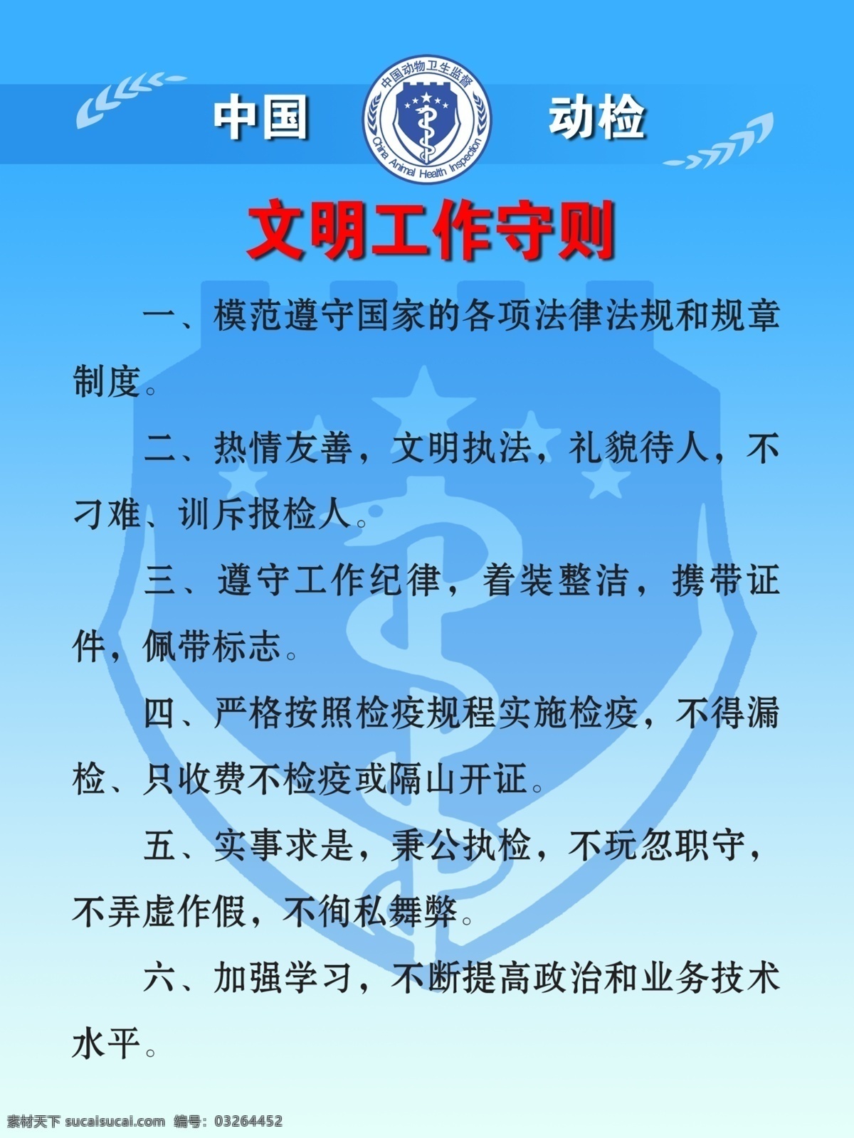 文明工作守则 文明 工作 守则 蓝色