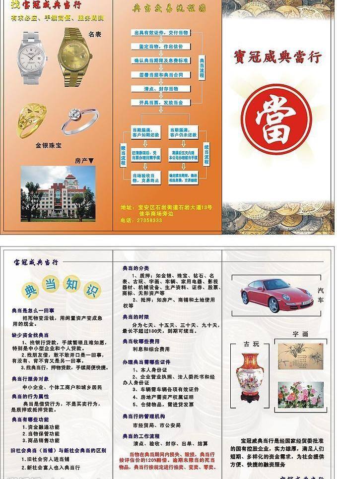 典当行 折页 宣传单 三折页 金融图片 白色