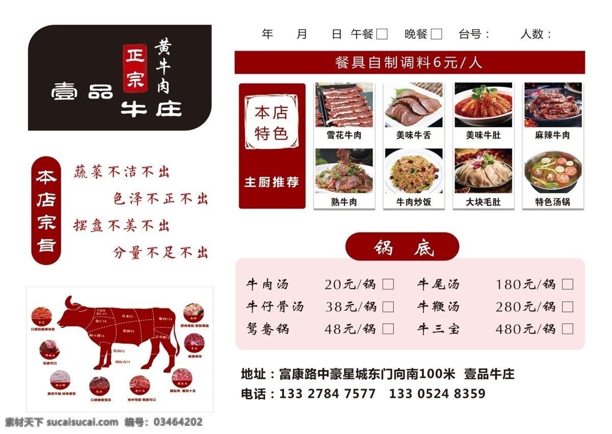 牛肉 火锅 菜单 牛肉火锅 菜牌 宣传单 牛 牛肉分析图 优质牛肉 牛肉汤底 潮式火锅 牛肉菜单 牛肉菜牌 牛肉宣传单 火锅菜单 火锅菜牌 火锅宣传单 火锅汤底 潮汕牛肉 点菜单 牛肉部位介绍 菜谱 牛肉火锅菜单 中国风菜单 菜单菜谱