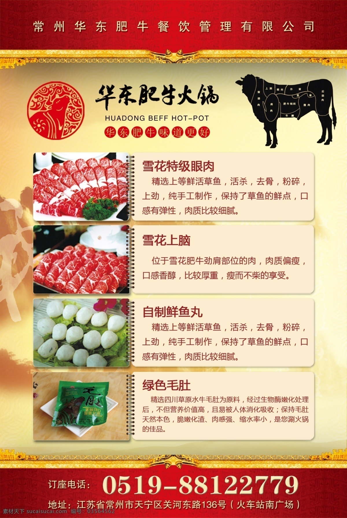 餐饮 海报 餐饮海报 肥牛 广告设计模板 火锅 礼 祥云 源文件 料底 psd源文件 餐饮素材