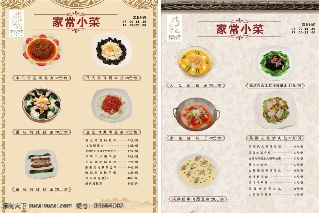 菜单 菜谱 家常小菜 广告 花纹 底纹 洒店菜谱封面 菜单菜谱