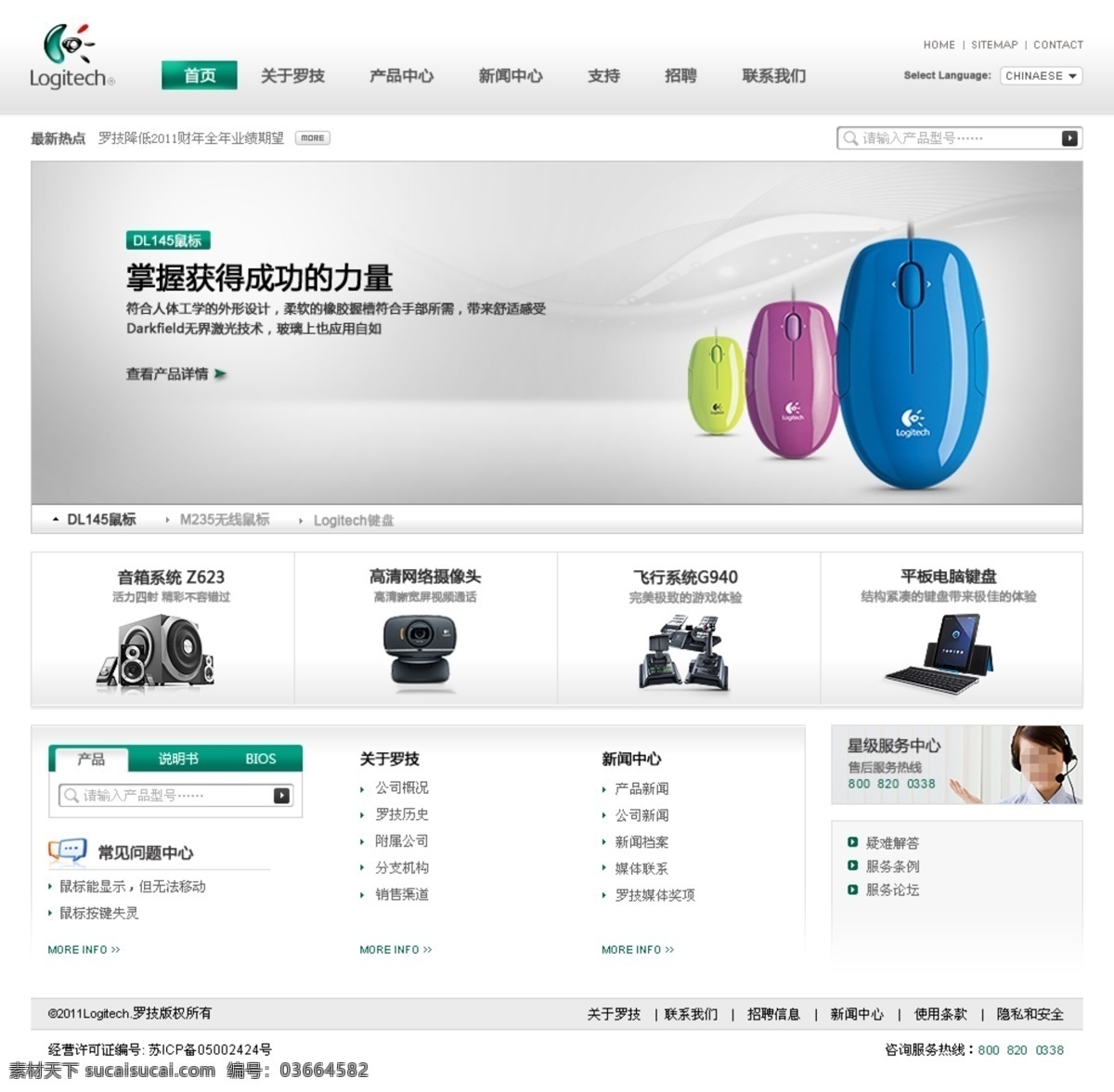 科技网页 鼠标 科技 广告词 科技版式 基面 线条 曲线 搜索 导航高光 导航 打光 选项卡 渐变 中文模版 网页模板 源文件