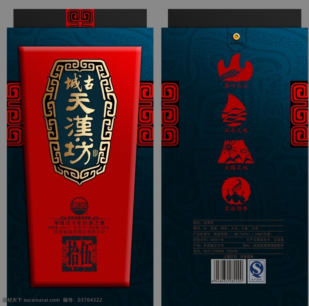 天汉 坊 包装设计 模版下载 天汉坊包装 白酒 传统图案 中国风 酒盒 包装