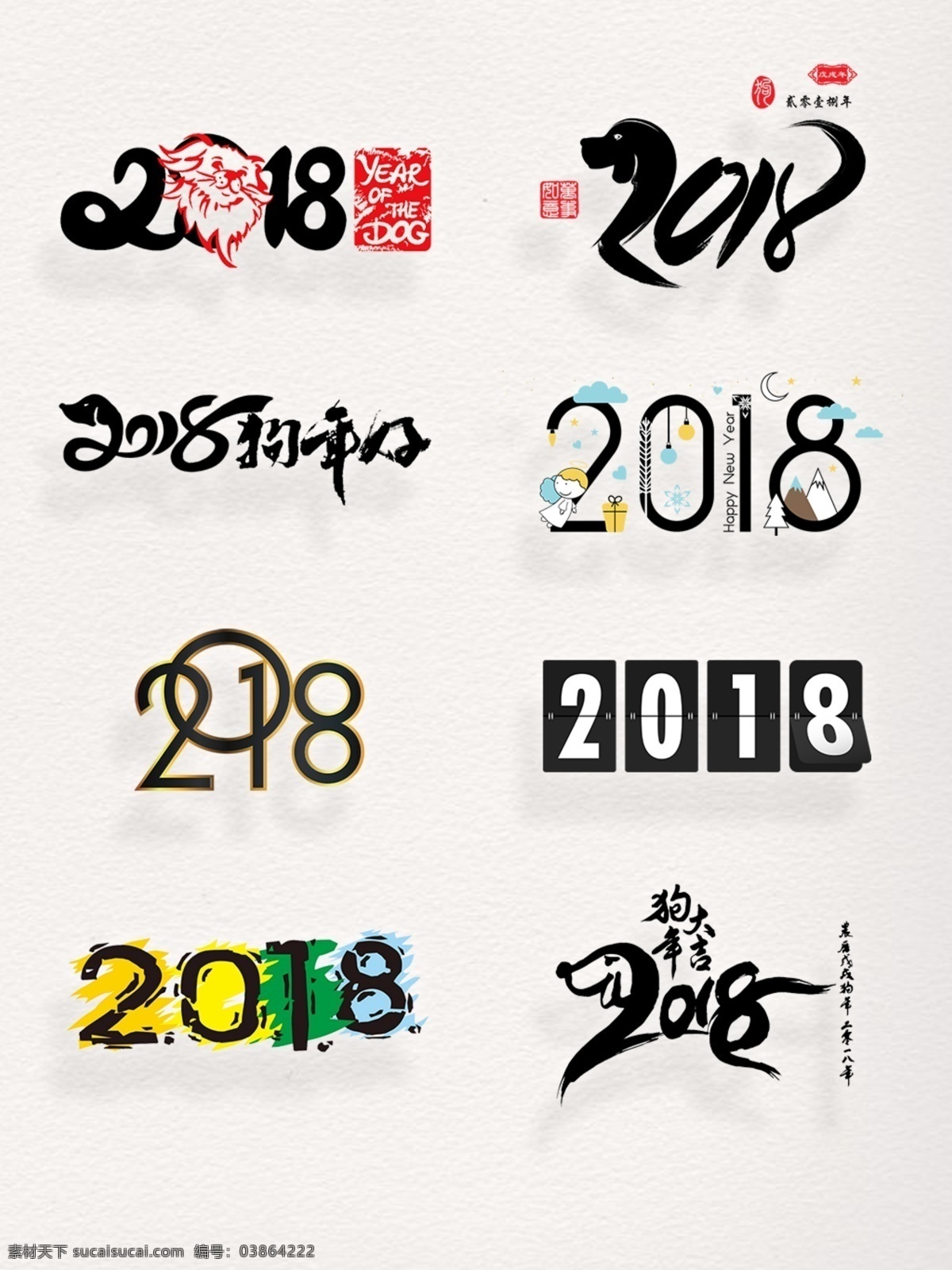 黑色 艺术 字 2018 元素 黑色艺术字