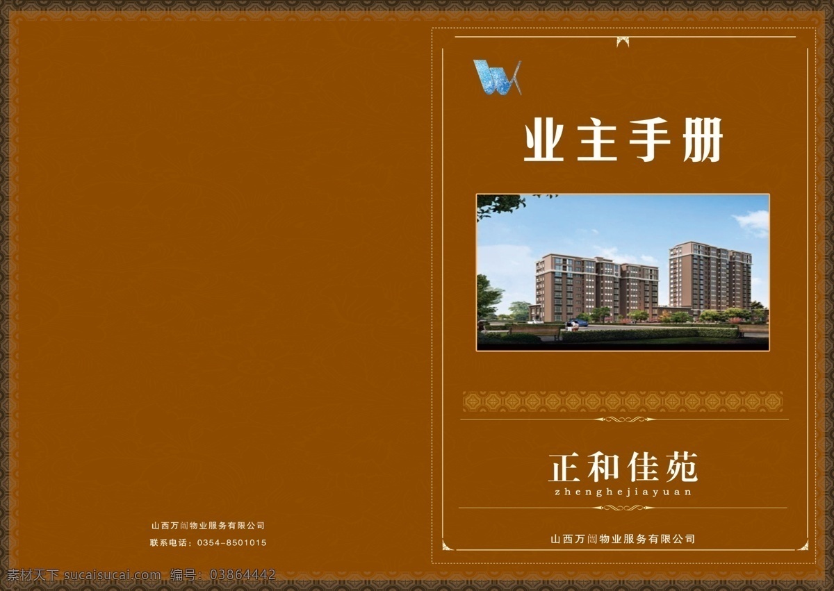 业主手册封面 业主 手册 封面 楼房 标志 分层