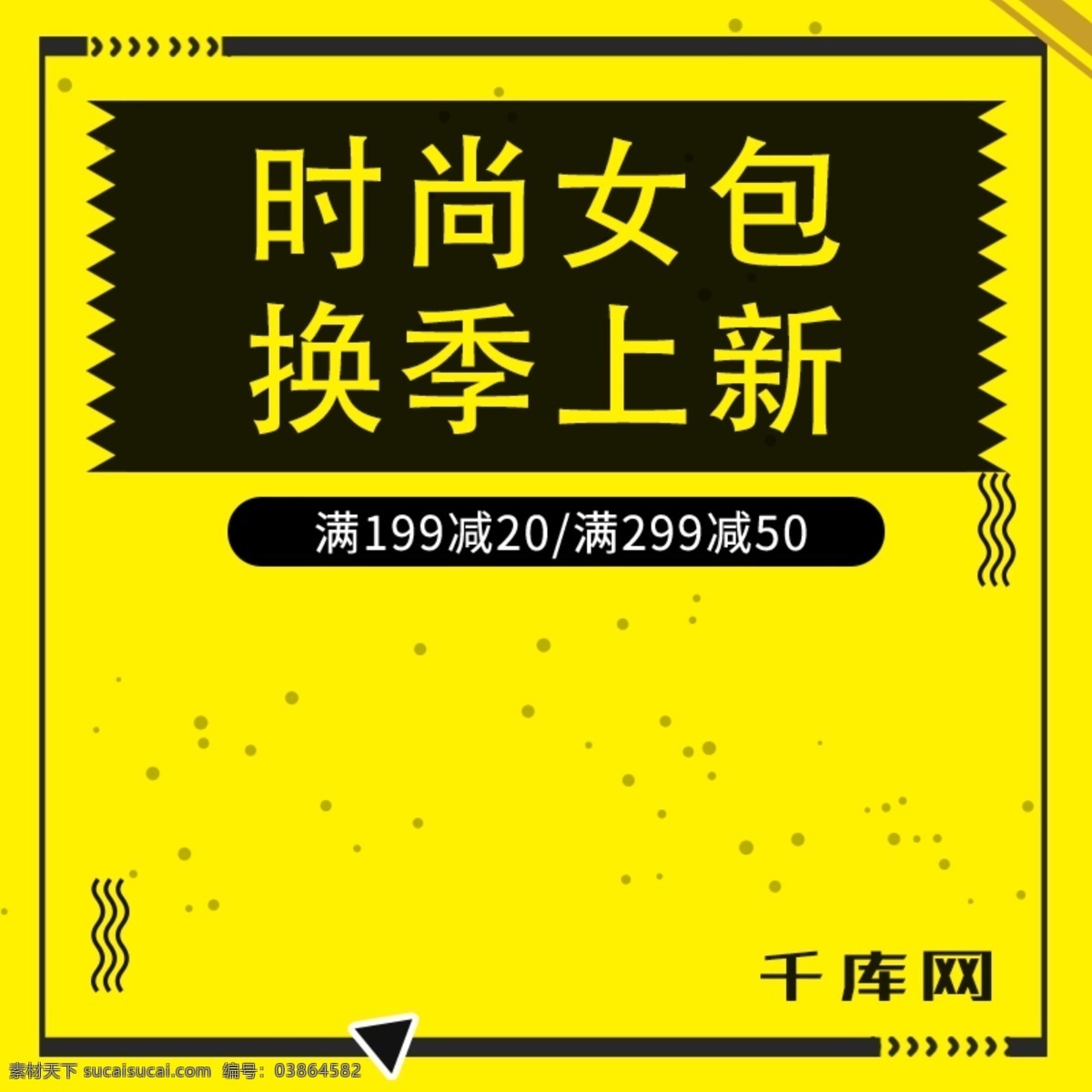 黄色 小 情 新 时尚 简约 可爱 大气 箱包 主 图 千库原创 小情新 主图 模版