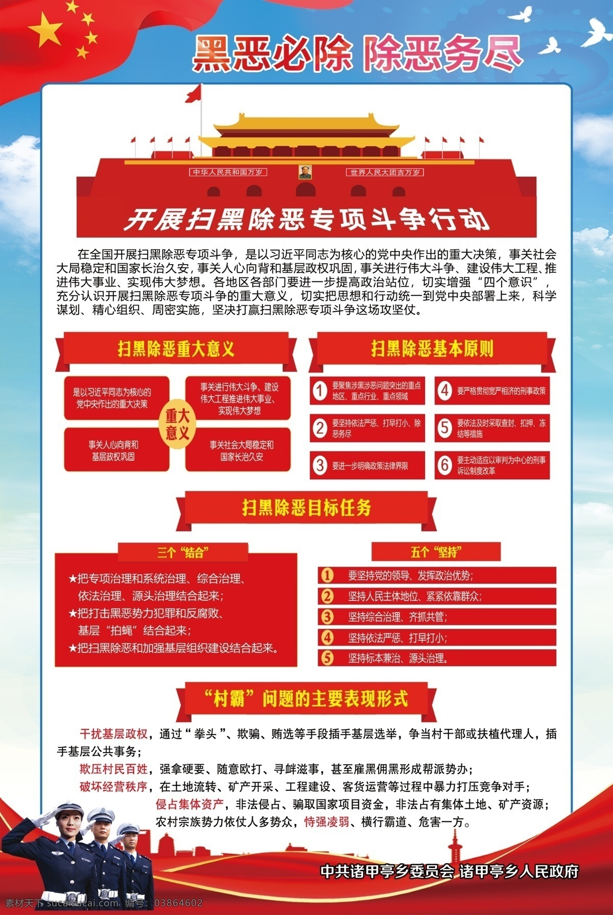 扫黑 除恶 专项 斗争 扫黑除恶 黑恶必除 除恶务尽 扫黑展板 村霸的问题 扫黑意义 扫黑原则 除恶专项斗争 制度 宣传栏 党建