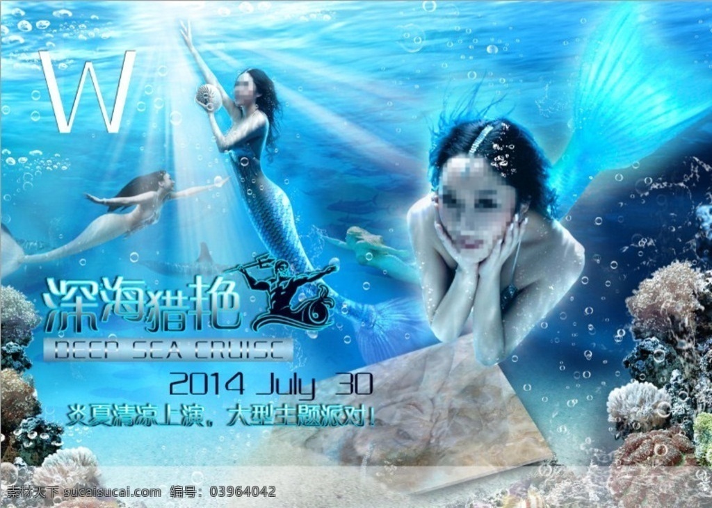 深海猎艳 深海 猎艳 酒吧 派对 夜店 海洋 海底 美女 美人鱼 酒吧主题派对 分层