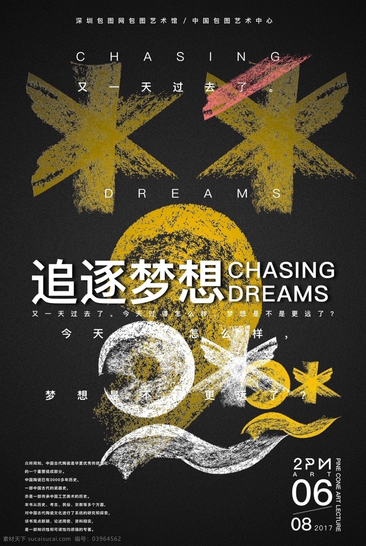 青春 梦想 理想 诗和远方 广告 分层