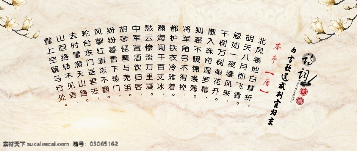 白雪 歌颂 武 判官 京 扇形 海报 白雪歌颂 武判官 归京 书法 长廊 走廊 环境设计 展览设计