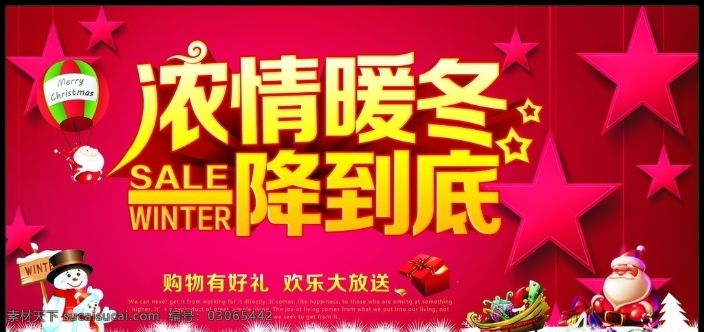 浓情暖冬 一降到底 冬季 冬季海报 冬季到了 冬季图 冬季广告 冬季背景 冬季素材 冬季展架 冬季宣传 冬季传单 冬季活动 冬季折扣 冬季庆祝 冬季dm 冬季主题 冬季风景 冬天促销 冬天传单 冬季吊旗 冬季新品 季冬新品 冬季佳节 冬季贺卡 冬季展板 冬季折页 冬季吊牌 冬季图片 冬季羽绒服 冬季橱窗 冬天 季节 暖冬促销