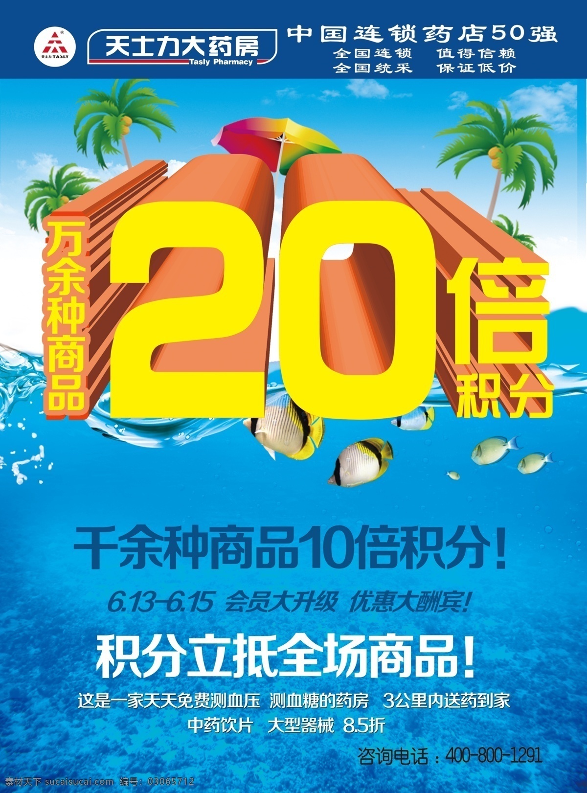 20倍积分 积分 商品 大酬宾 会员 抵值 蓝色