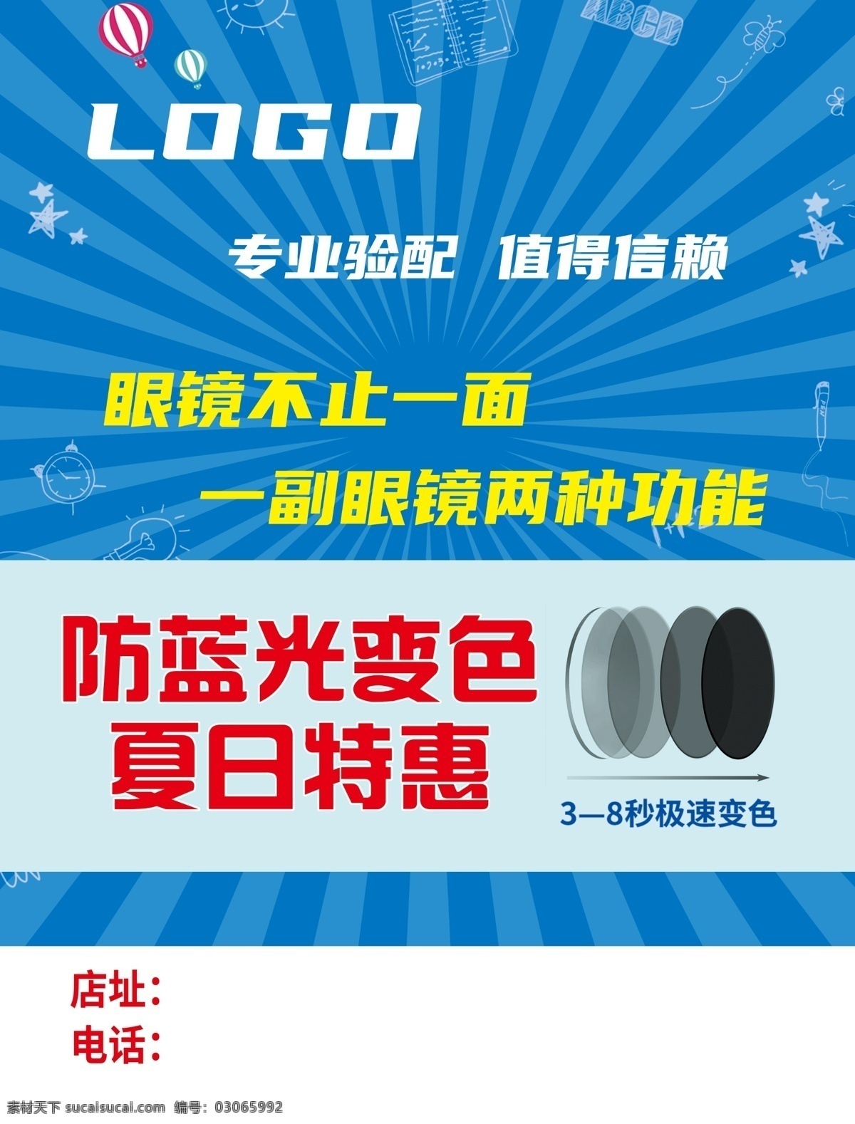 眼镜店海报 防蓝光 眼镜 海报 时尚眼镜海报 蓝色简约背景