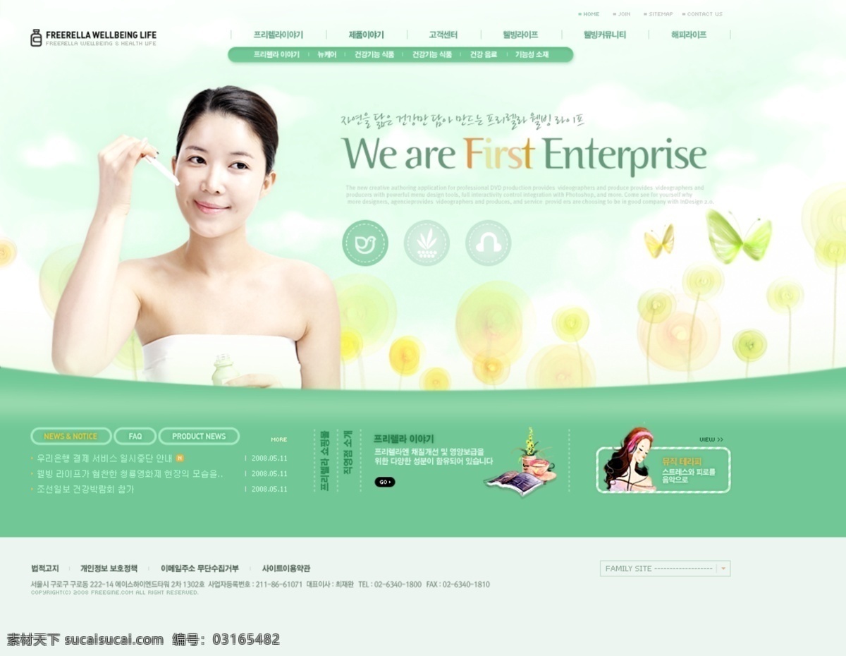 韩国模板 护肤 护肤品 护理 化妆 化妆品 美容 美容养生 护肤素材下载 护肤模板下载 涂护肤霜 果酸脱皮 网页设计大师 网页模板 源文件