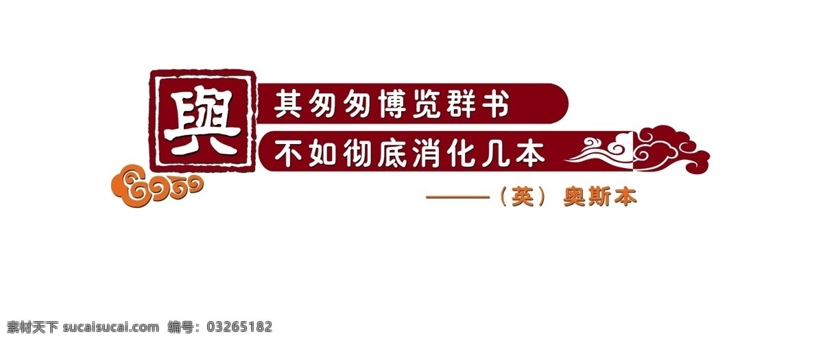 学生图书室 学校雕刻 名言 祥云 印章 分层