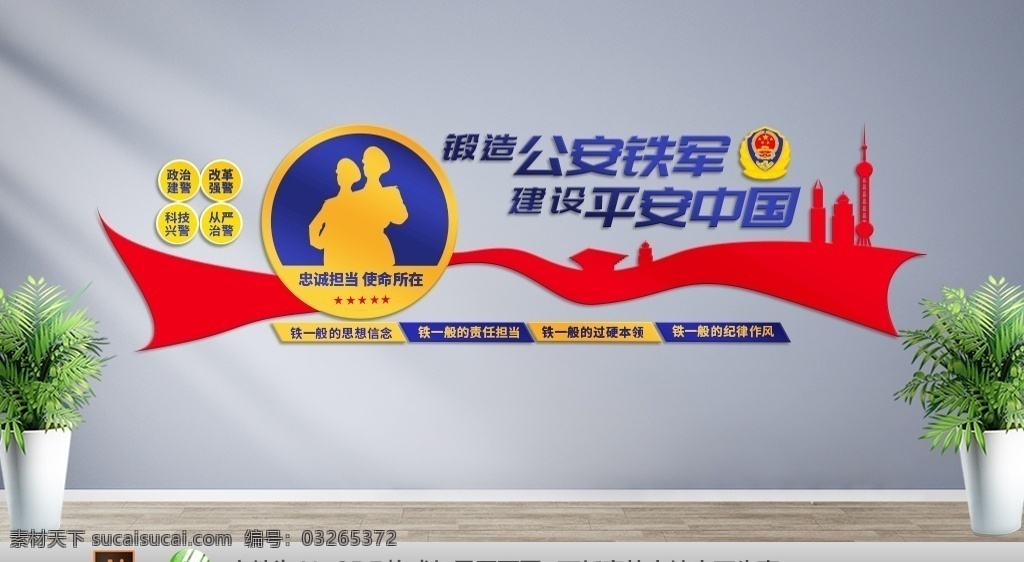 文化墙 派出所 公安铁军 平安中国 党建创文 室外广告设计