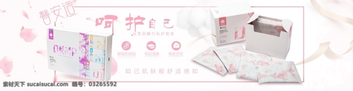 卫生巾 礼盒 淘宝 海报 女性生活用品 必需品 粉红色背景 礼盒装