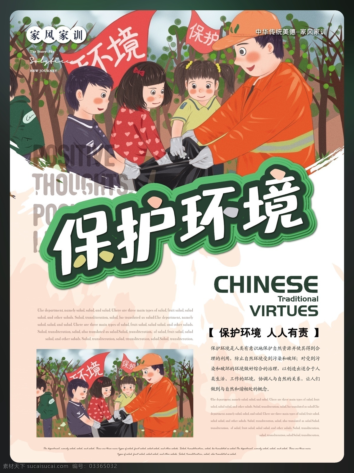 简约 卡通 保护 环境 家风 家训 海报 简约风 传统美德 保护环境 主题 捡垃圾 家风家训 公益