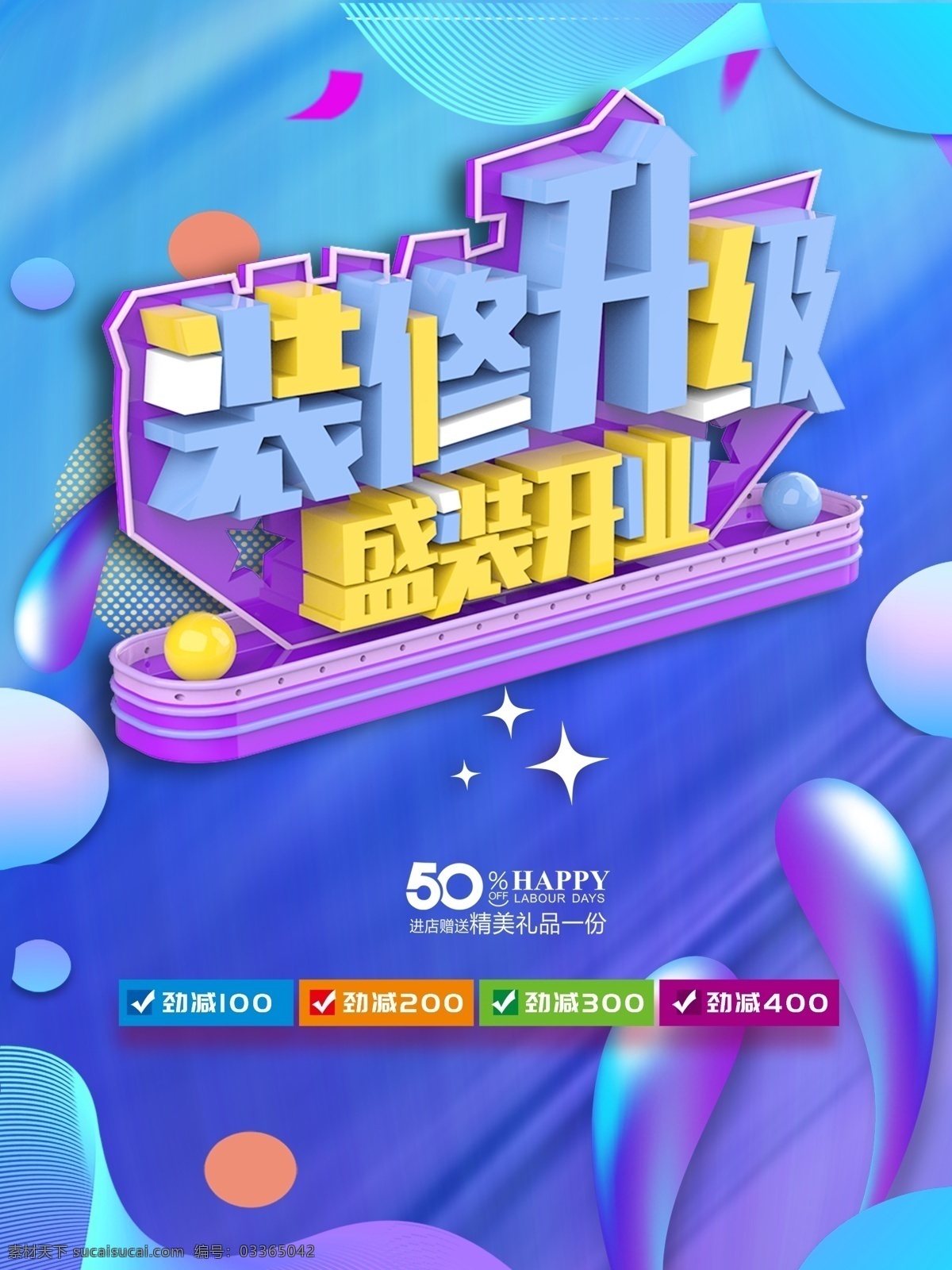 店面升级 品牌升级 开业 升级 重装升级 全面升级 重装开业 店铺升级 店面升级海报 升级装修 形象升级 全新升级 升级开业 品牌升级海报 盛装升级 装修升级中 店面升级装修 店面升级中 店面装修升级 品牌形象升级 夜店全面升级 品牌升级广告 重装升级海
