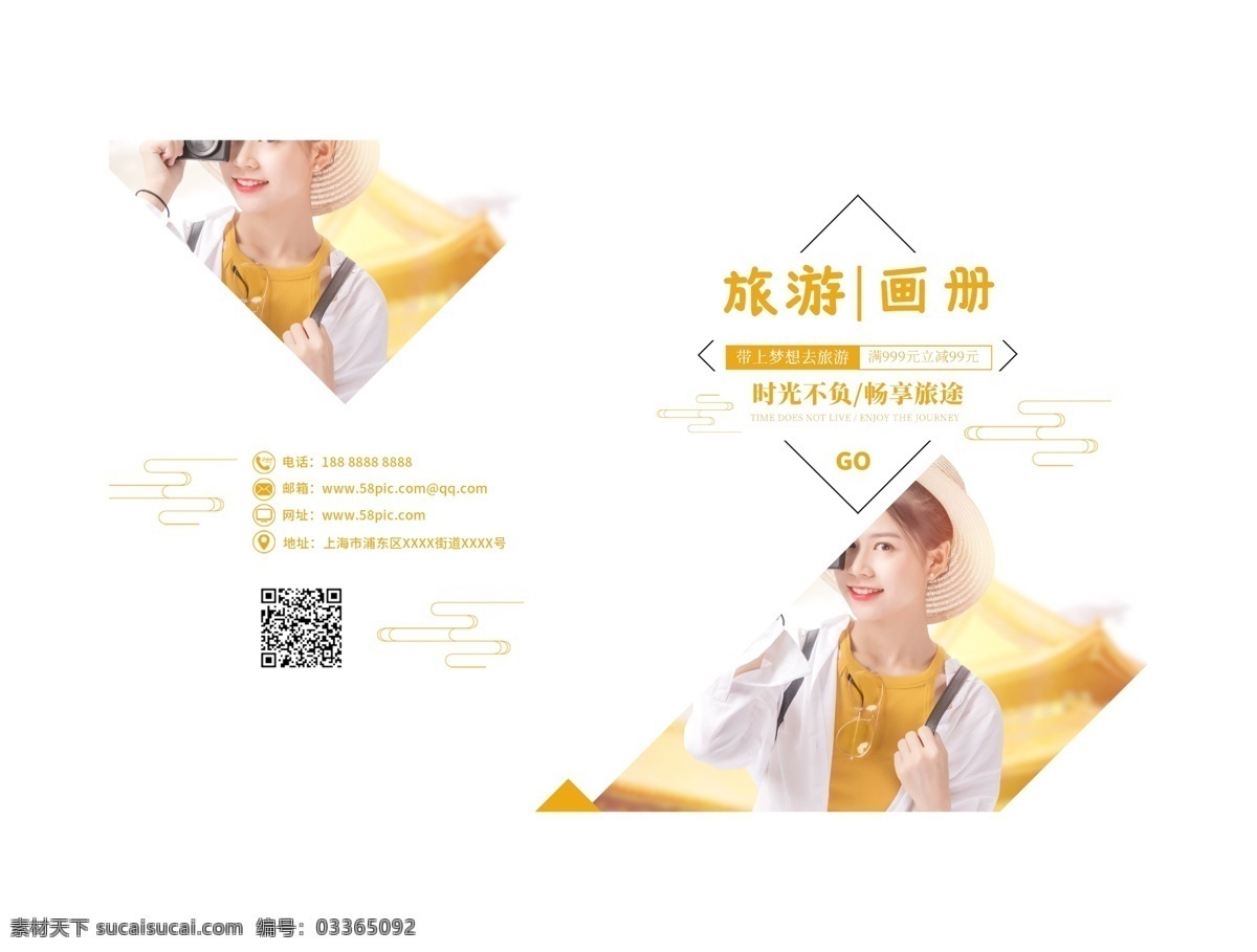 旅游 画册 小 清新 唯美 旅游画册 黄色 小清新 简约 浪漫 画册封面