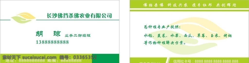 农业科技名片 农业 科技 名片 农业公司 农业科技