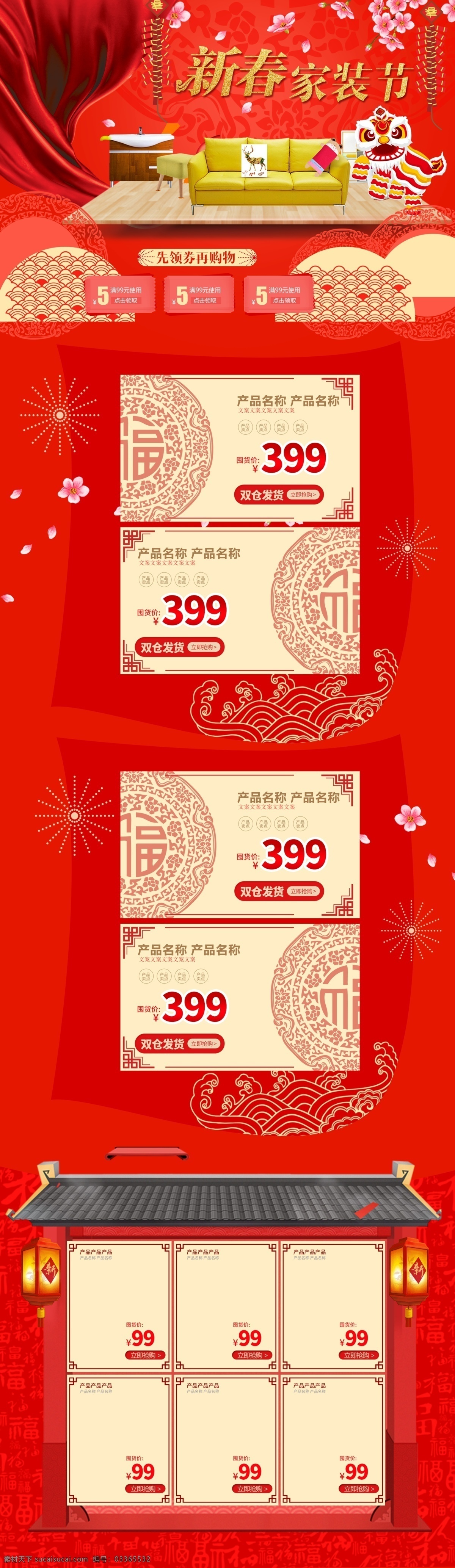 红色 喜庆 新年 家装 节 家具家居 首页 家居 家具 新年家装节