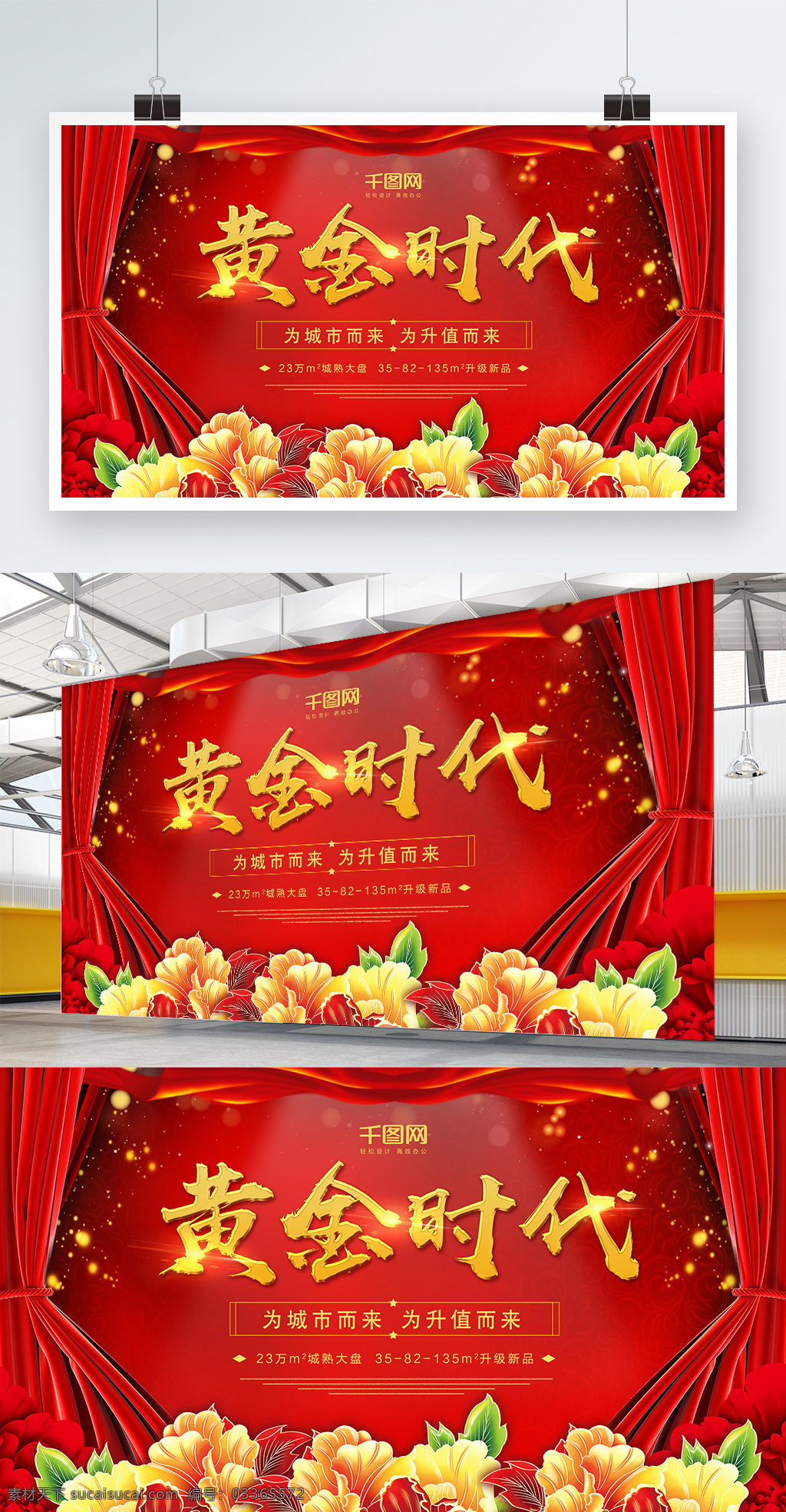 红色 简约 大气 地产 展板 模板 地产开盘 地产展板 黄金时代 开业展板 商铺