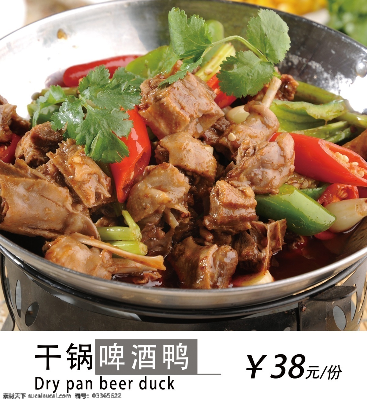 干锅 啤酒鸭 干锅啤酒鸭 菜品 菜品海报 菜品价目表 菜品灯箱片 灯箱片 价目表 海报 菜单菜谱