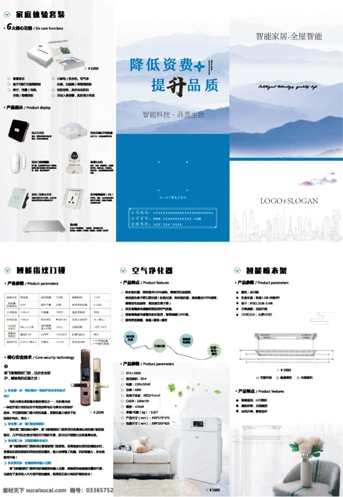提升 品质 三 折页 智能家居 产品宣传 单页 dm 净化器 三折页 产品折页 锁具 智能门锁 家居行业 室内布置 活动折页 开业活动 福利 安防套装 晾衣架