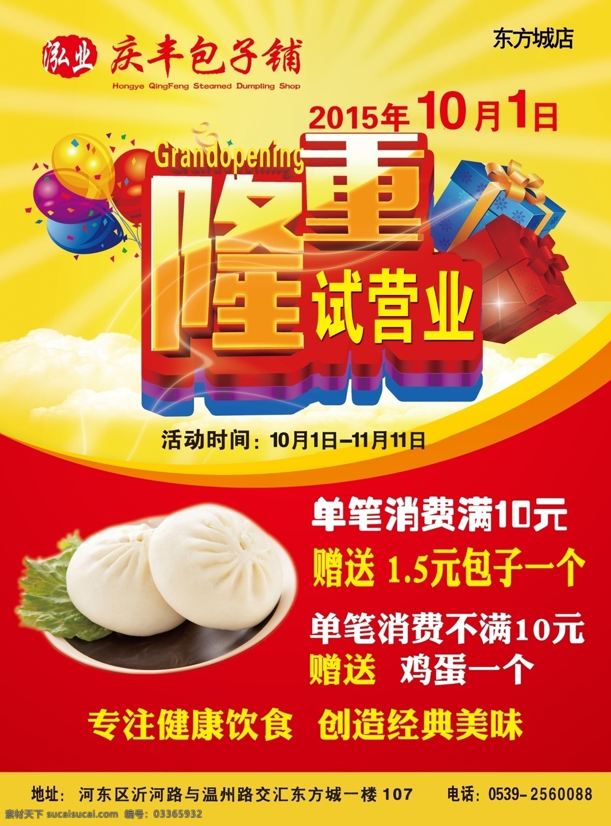 包子单页 包子 包子素材 包子灯箱片 包子展板 包子历史 包子店 早餐店