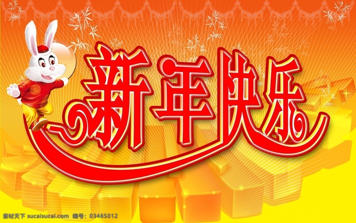 2011 福 恭贺新禧 古典素材 光芒 光线 广告设计模板 国内广告设计 兔子新年乐 2011年 兔年素 兔年素材 兔年吉祥 兔年大吉 新年素材 金兔 节日喜庆 美术字 艺术字 鱼 奔跑的兔子 喜庆背景 新年送福 新年快乐 新年吊旗 兔年吊旗 年 吊 旗 花边 兔子 兔年 卡通兔 展板 鲤鱼 中国年 过年节日素材 源文件 2015 新年 元旦 春节 元宵