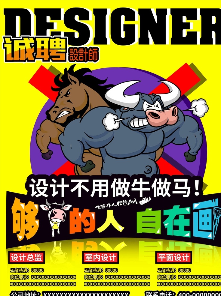 招聘设计师 招聘 聘 诚聘 平面设计 设计助理 敞开大门 西装 红色 黄色 设计师 加入我们 招聘宣传单 校园招聘 诚聘英才 招聘海报 招聘广告 诚聘精英 招聘展架 招兵买马 网络招聘 公司招聘 企业招聘 ktv招聘 商场招聘 人才招聘 招聘会 招聘dm 虚位以待