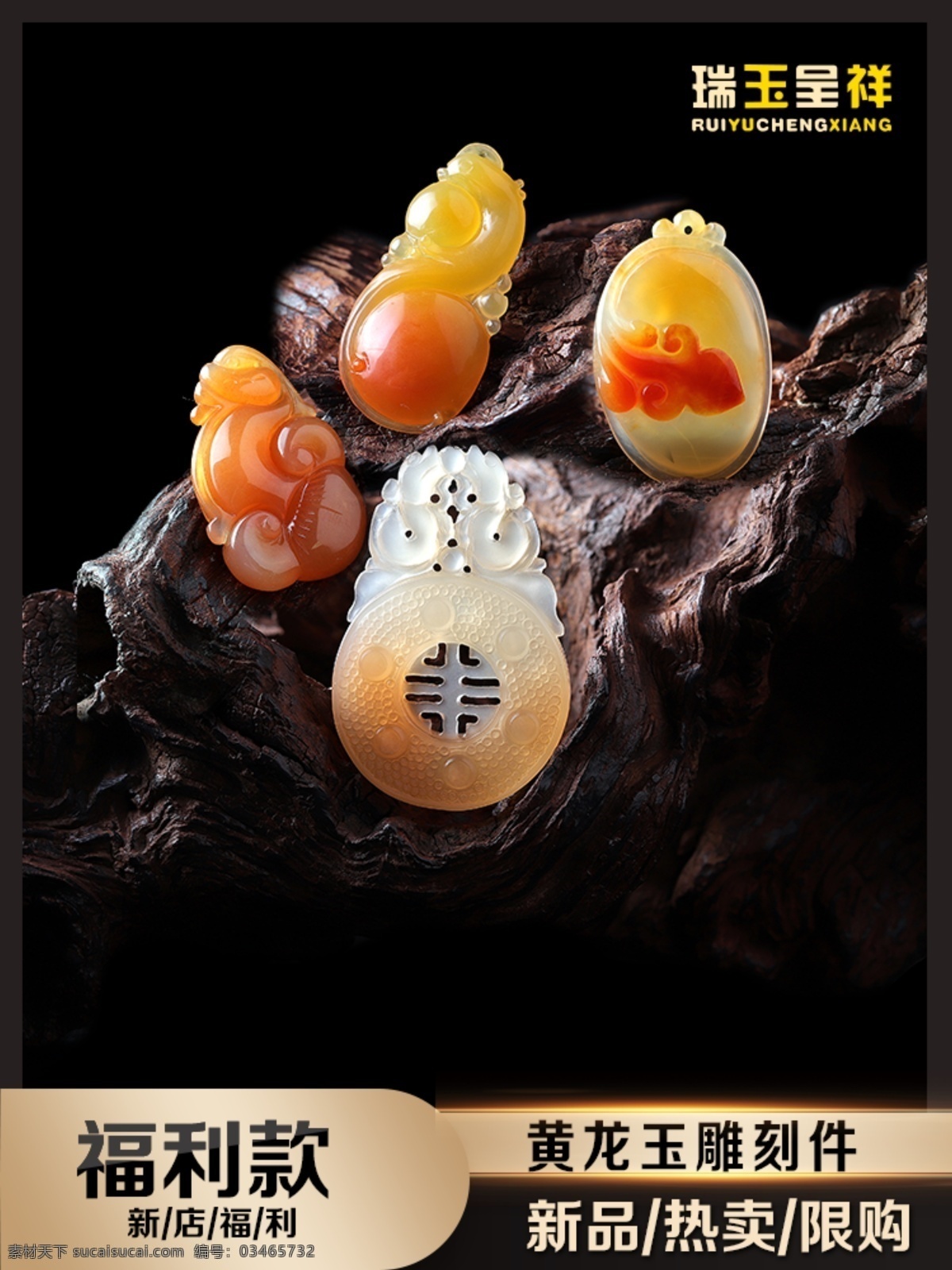 黄龙玉图片 黄龙玉 淘宝 详情页 缅黄 蛋黄料 缅黄玉 珠宝广告 蜜蜡 白花蜜 鸡油黄 黄蜜 手串 项链 吊坠 海报平面设计
