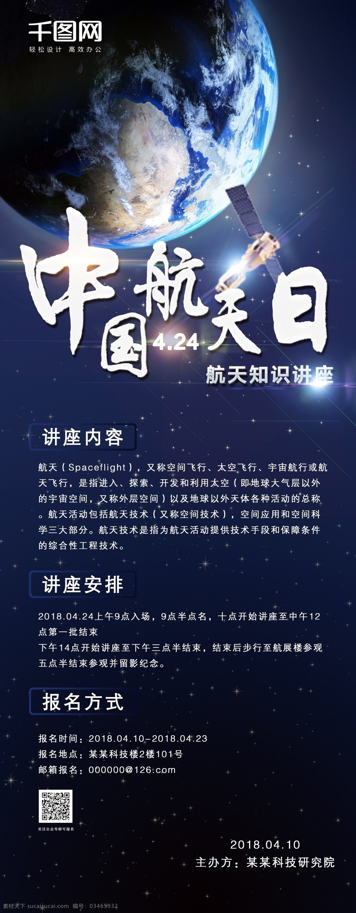 科技 风 中国航天 日 易拉宝 展架 宣传 x展架 宇宙 地球 航天 航天日 中国航天日 神州飞船