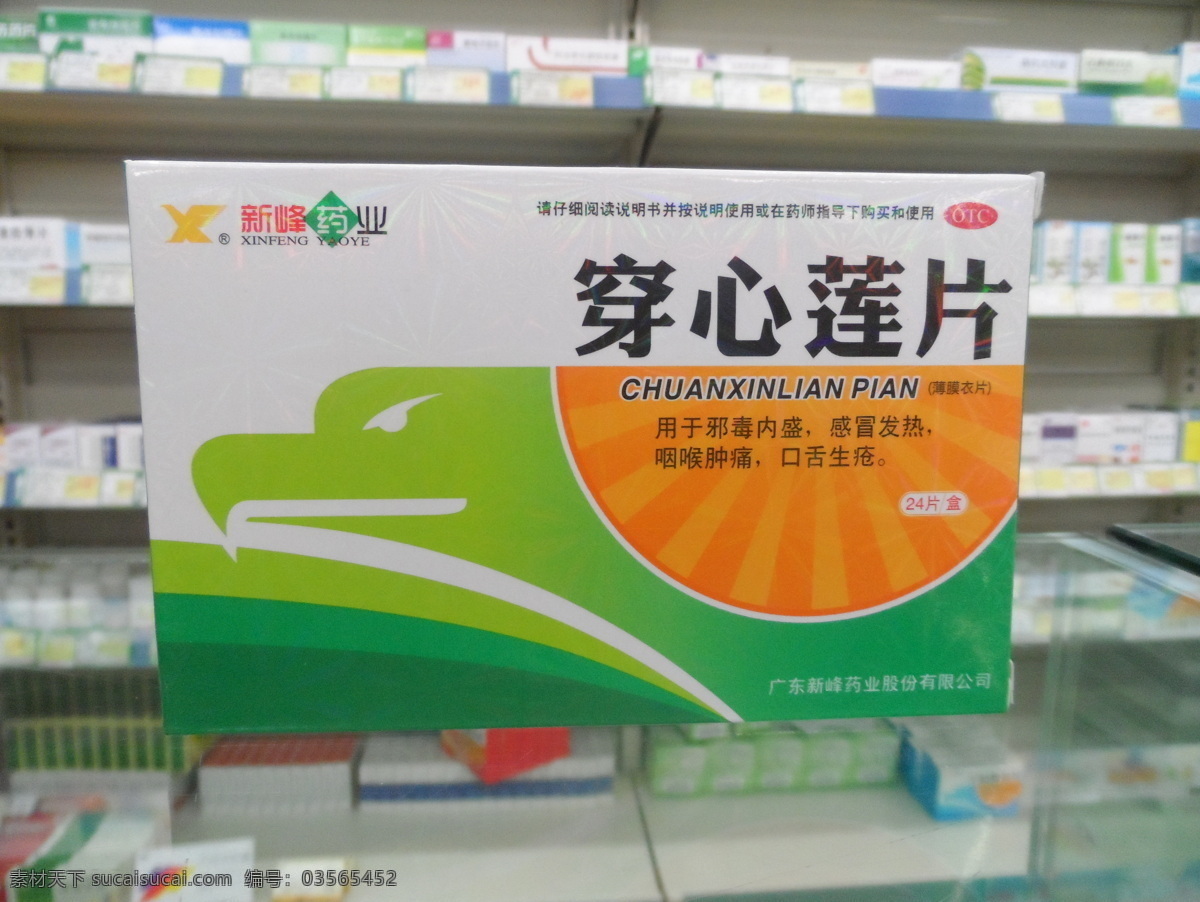 生活百科 生活素材 药片 穿心莲 片 穿心莲片 药品 包装盒 感冒药图片 感冒药 药品图片 矢量图 日常生活