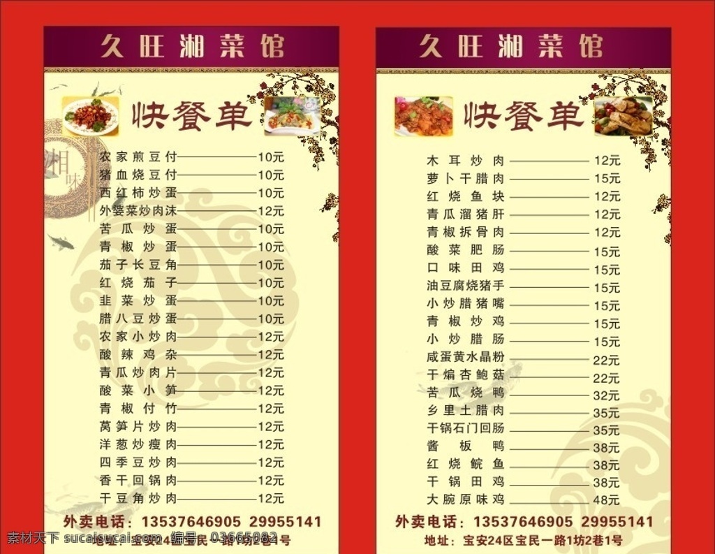 湘菜馆 菜单 湘菜 点菜单 价目表 快餐 菜单菜谱 矢量