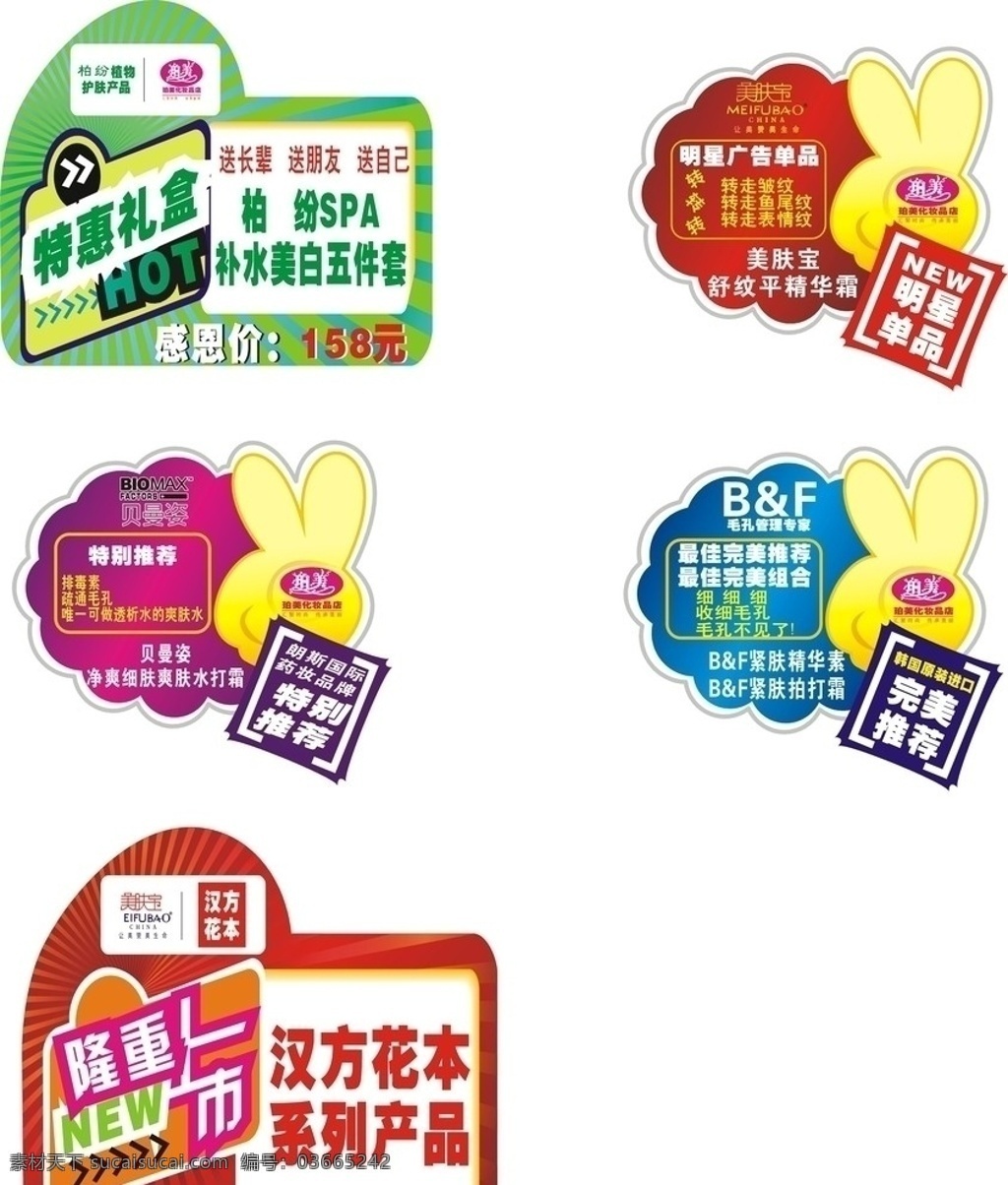 新品 元旦 推荐 卡 2011 珀 美 化妆品 店 肤 宝 宣传单 vip卡 积分卡 贝曼姿 卡姿兰 可贝尔 美质原生 相宜本草 玉兰油 b f 柏纷 dm宣传单 矢量 柏纷化妆品 韩国 原装进口 品牌 毛孔管理专家 宣传页 优惠价卡片 其他设计