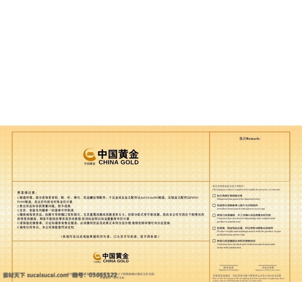中国 黄金 质保 单 反面 中国黄金 logo 底纹 矢量 框线