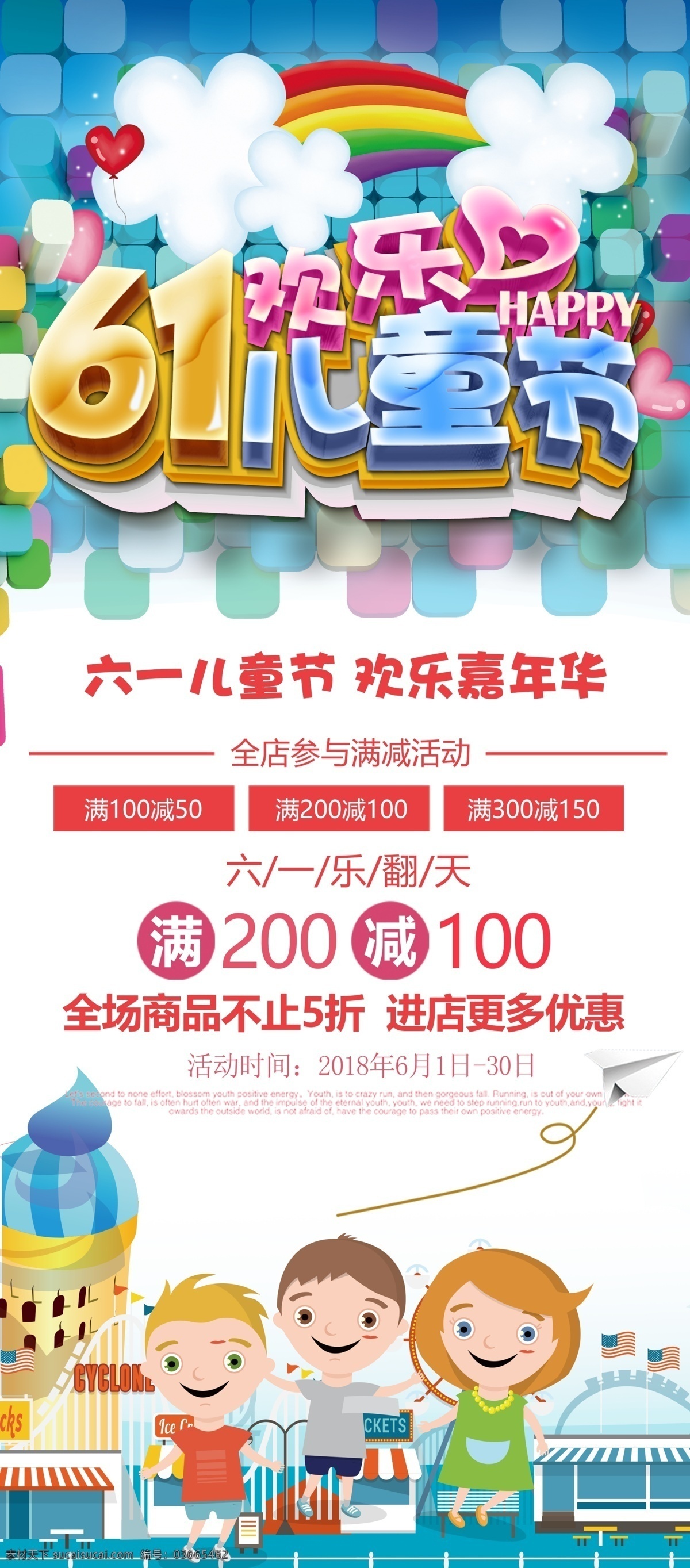 千 库 原创 六一儿童节 促销 展架 千库原创 61儿童节 卡通 猴子 致童年 拾童趣 棒棒糖 卡通儿童