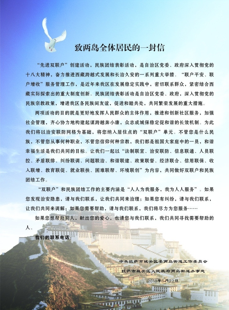 致 两 岛 居民 封信 两岛 一封信 宣传单 布达拉宫 dm宣传单 矢量