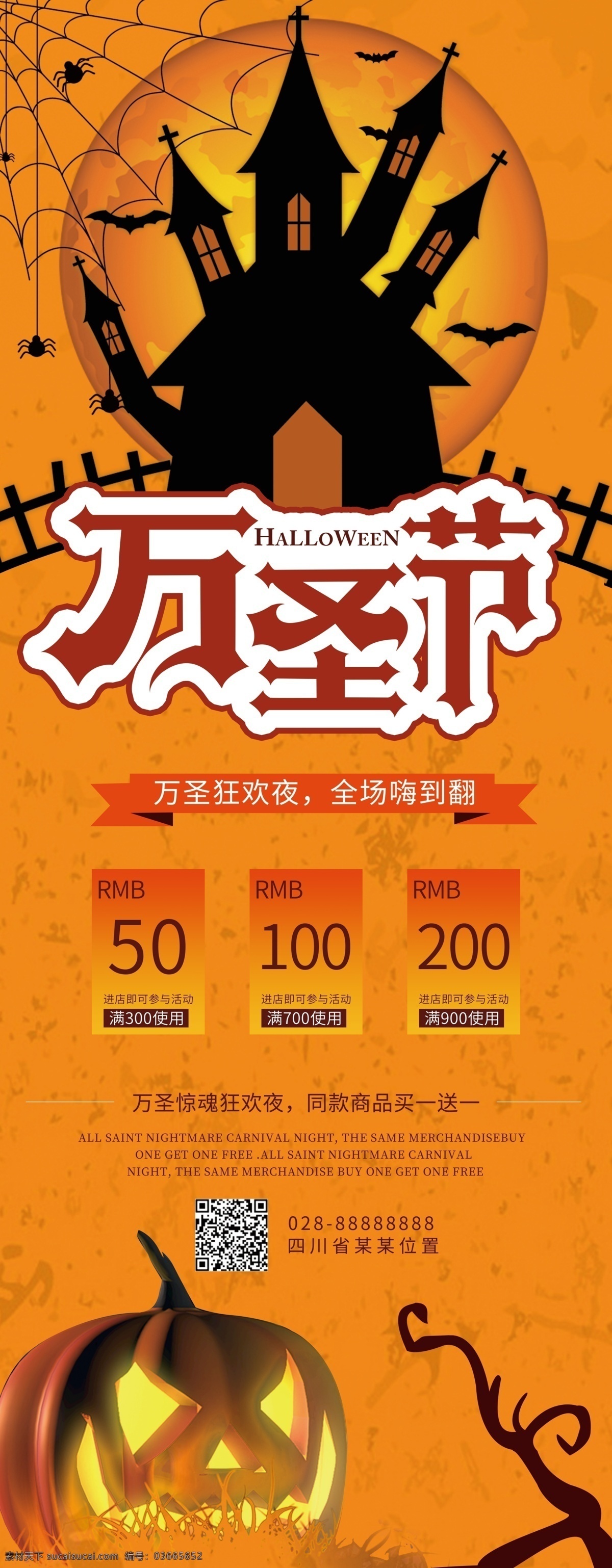 万圣节 节日 狂欢夜 活动 店铺 商家 促销 展架 节日促销 店铺促销 南瓜 节日展架 万圣节狂欢 万圣节活动 万圣节展架 万圣节优惠 万圣节促销 万圣节策划