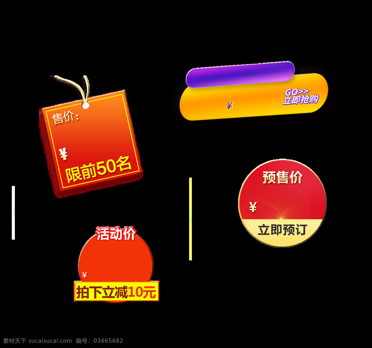 预售 价 前 五 十名 活动 艺术 字 淘宝 促销 宣传 广告 天猫 艺术字 海报 电商